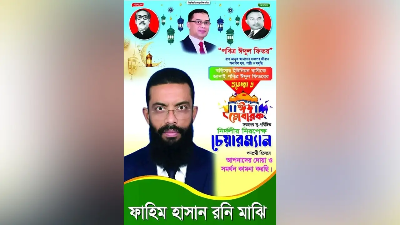চেয়ারম্যান প্রার্থীর একই পোস্টারে মুজিব-জিয়া-তারেকের ছবি