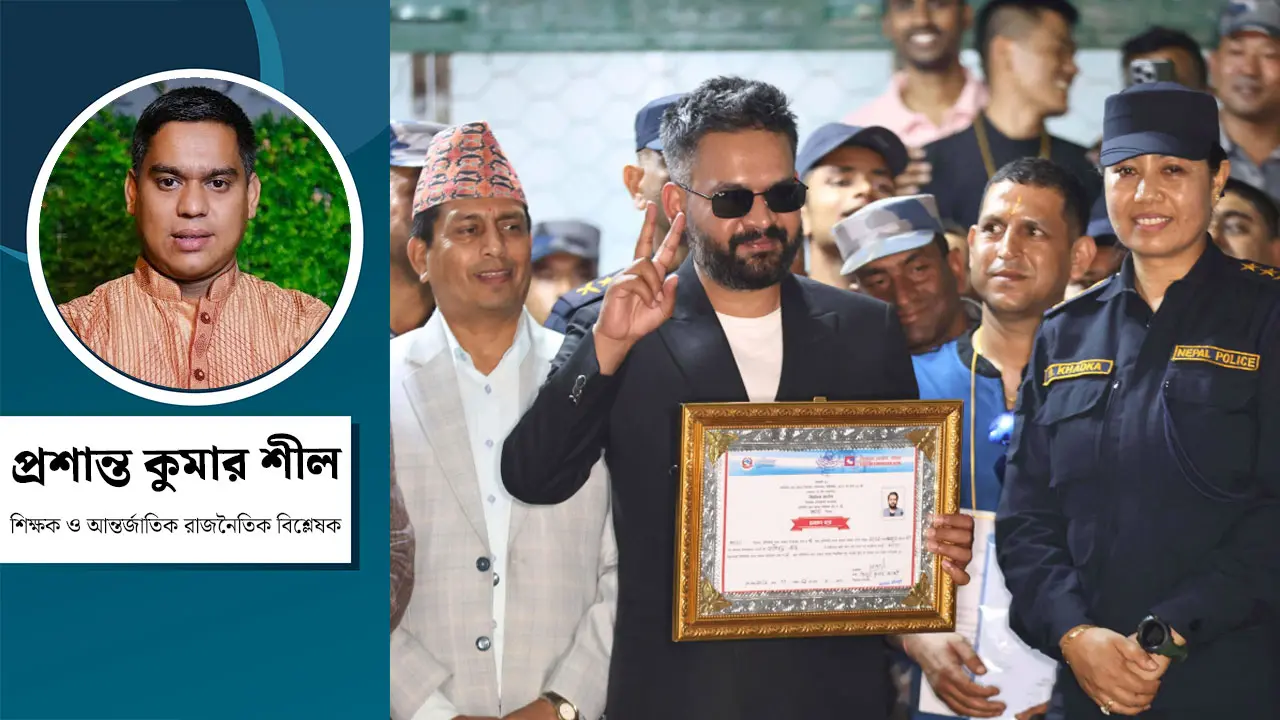 বিশ্বের প্রথম জেন-জি সরকার : নেপালের নতুন রাজনীতির পথচলা কেমন হবে?