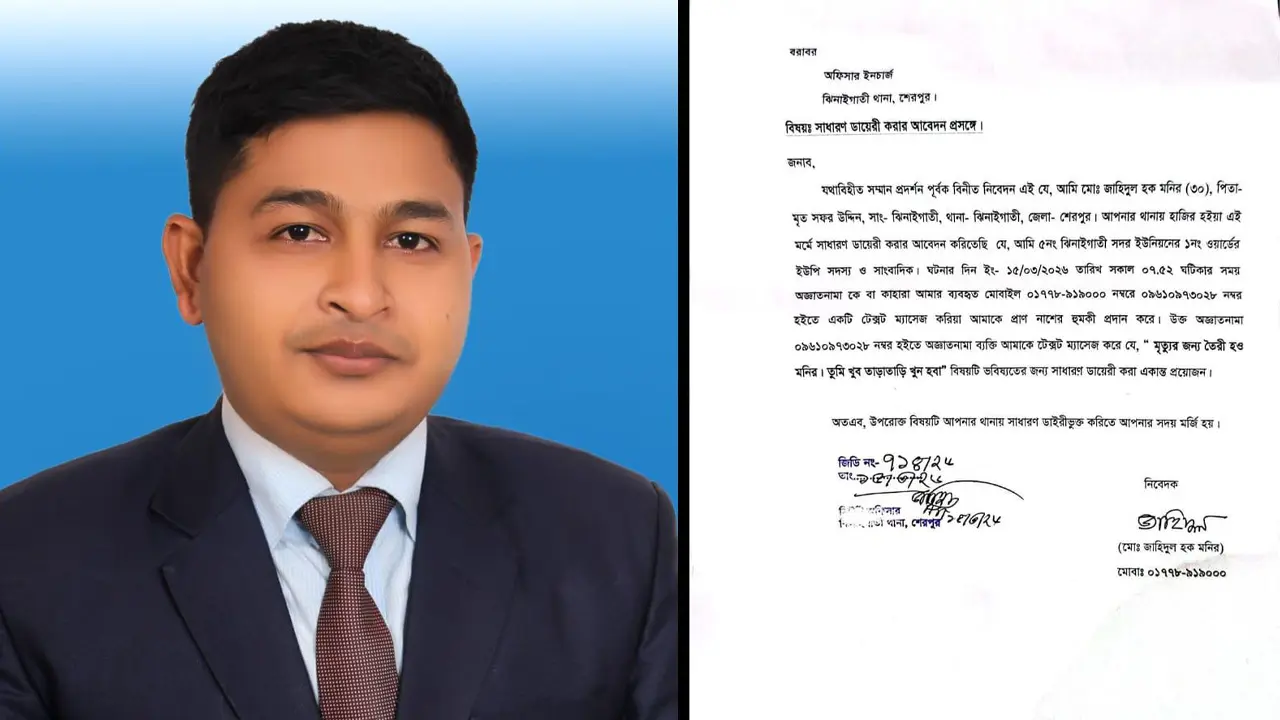 শেরপুরে সাংবাদিককে প্রাণনাশের হুমকি, থানায় জিডি