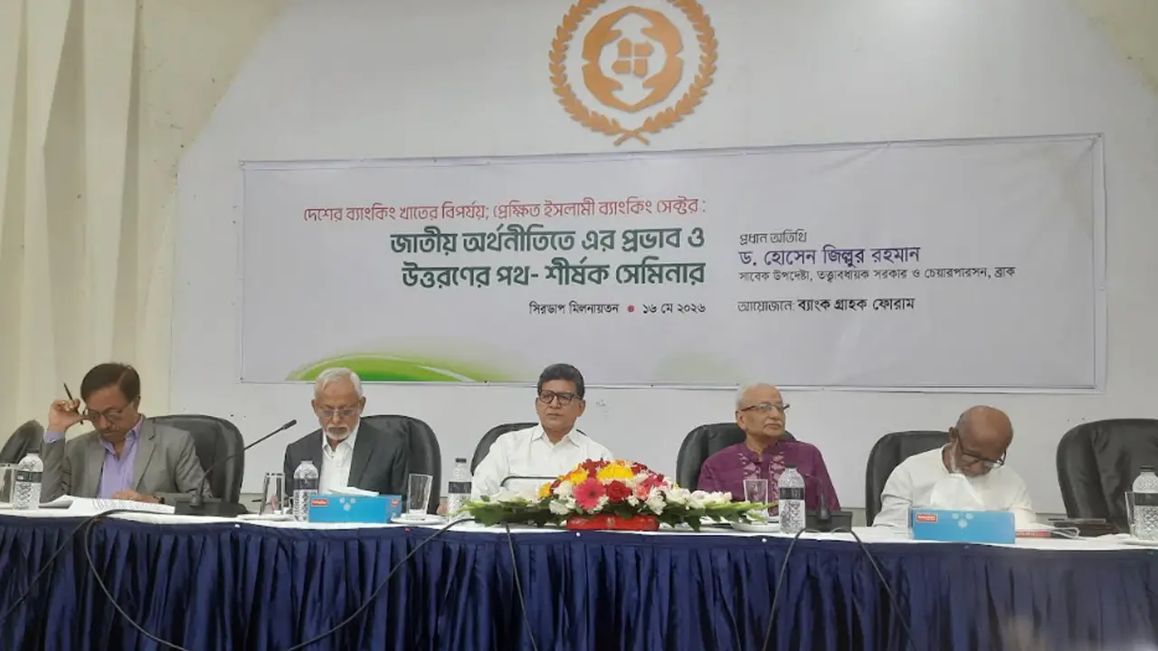 ব্যাংকিং খাতে সংকট সমাধানে রাজনৈতিক অর্থনৈতিক দৃষ্টিভঙ্গি পাল্টাতে হবে