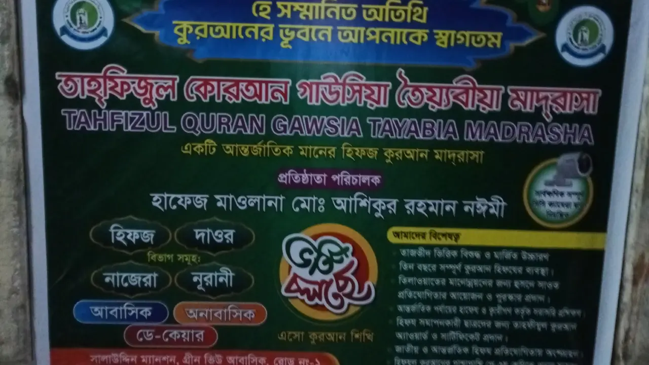 চট্টগ্রামে শিক্ষক-পরিচালকের বিরুদ্ধে ৪ মাদ্রাসাছাত্রকে বলাৎকারের অভিযোগ