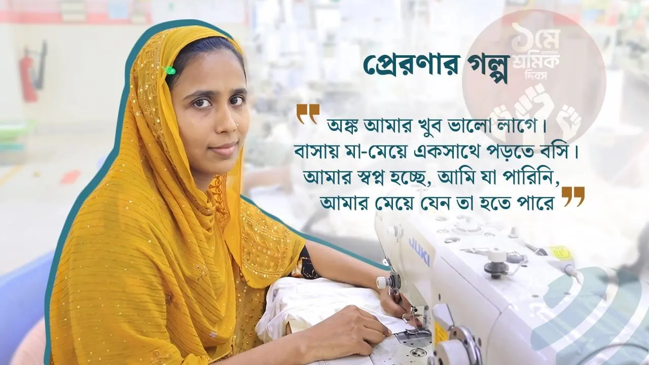 কারখানায় কাজের ফাঁকে পড়াশোনাও শিখছেন পোশাক শ্রমিক শাবনূর