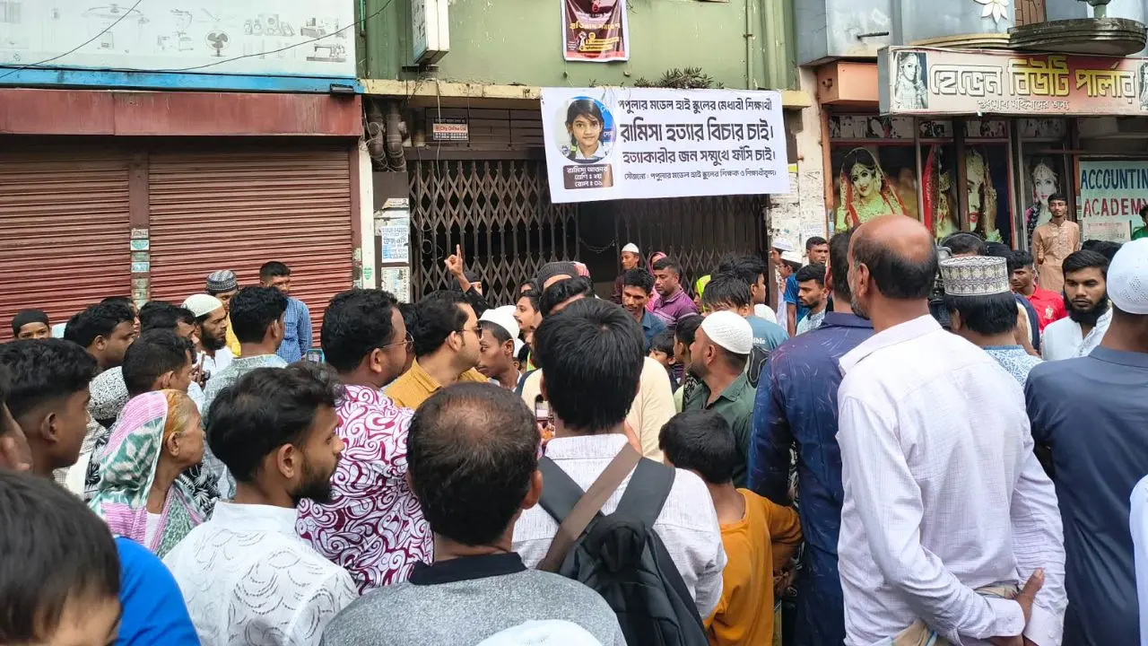 পল্লবীতে রামিসার বাসার সামনে বিক্ষোভ, কুলখানির জন্য ঢাকা ছাড়লেন বাবা-মা