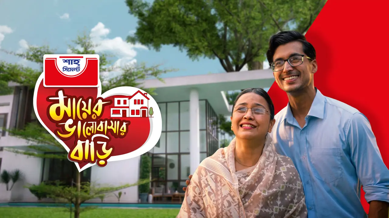 মায়ের স্বপ্নের বাড়ির ডিজাইন করে দেবেন দেশের স্বনামধন্য স্থপতিরা