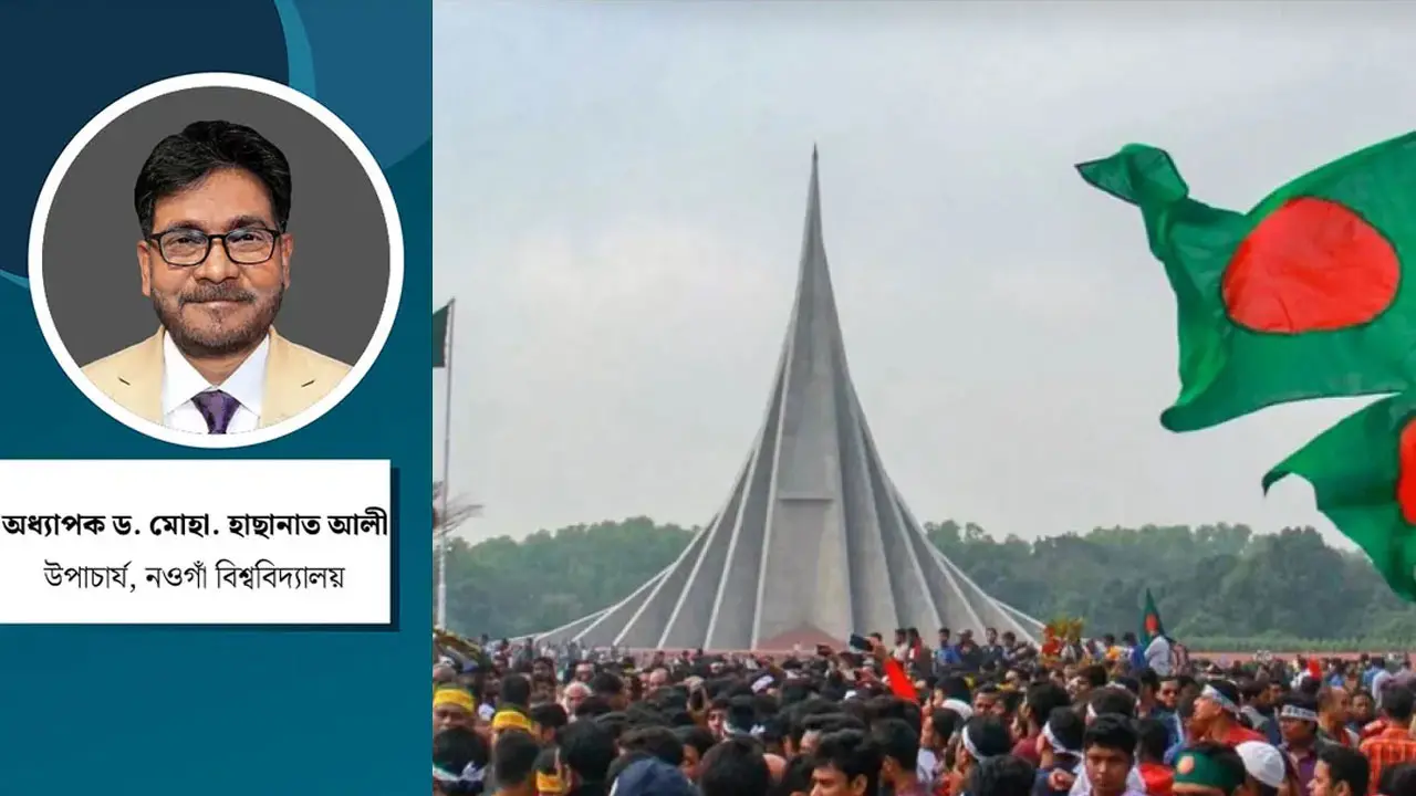সুশাসনের স্বপ্নে এক মানবিক বাংলাদেশ