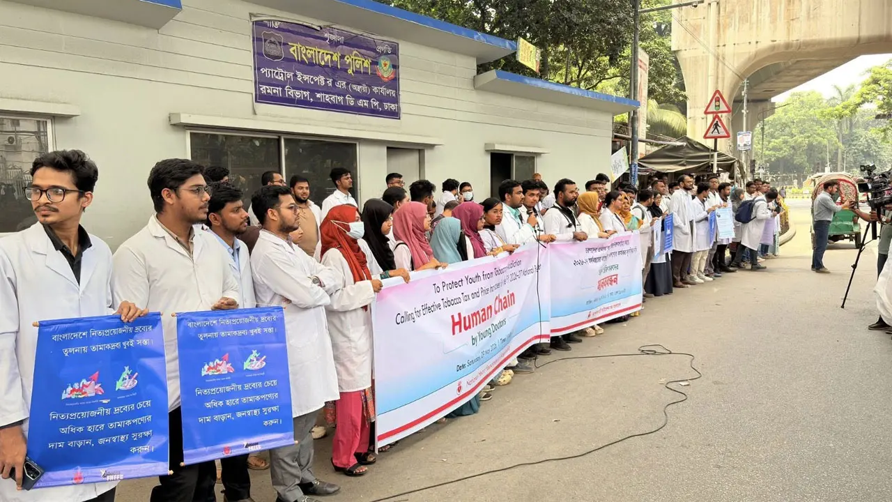 বাজেটে তামাকপণ্যের মূল্যবৃদ্ধির দাবি তরুণ চিকিৎসকদের