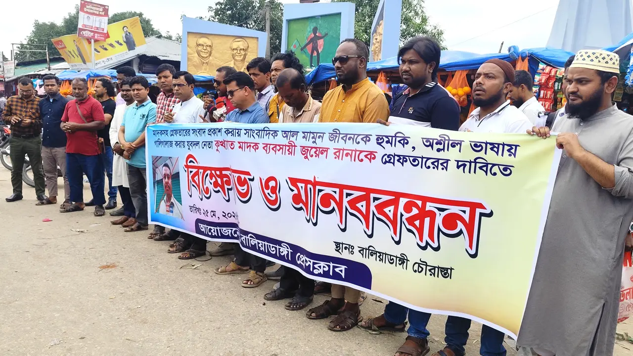 ঠাকুরগাঁওয়ে যুবদল নেতাকে গ্রেপ্তারের দাবিতে সাংবাদিকদের মানববন্ধন