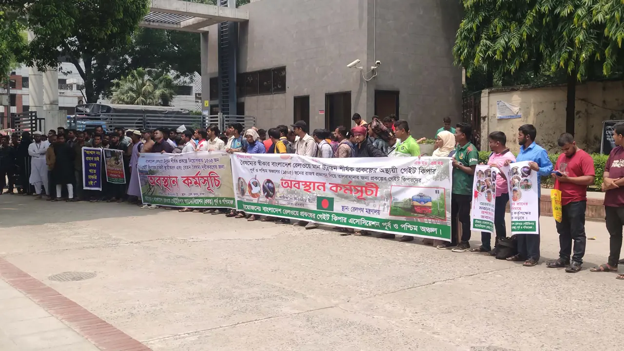 ১৫০৫ গেইট কিপারের চাকরি স্থায়ীকরণের দাবিতে রেল ভবনে অবস্থান