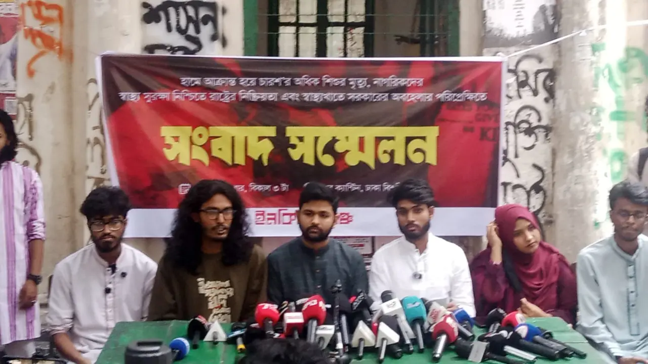 হামে শিশুমৃত্যু রোধে জরুরি অবস্থা ঘোষণার দাবি ইনকিলাব মঞ্চের