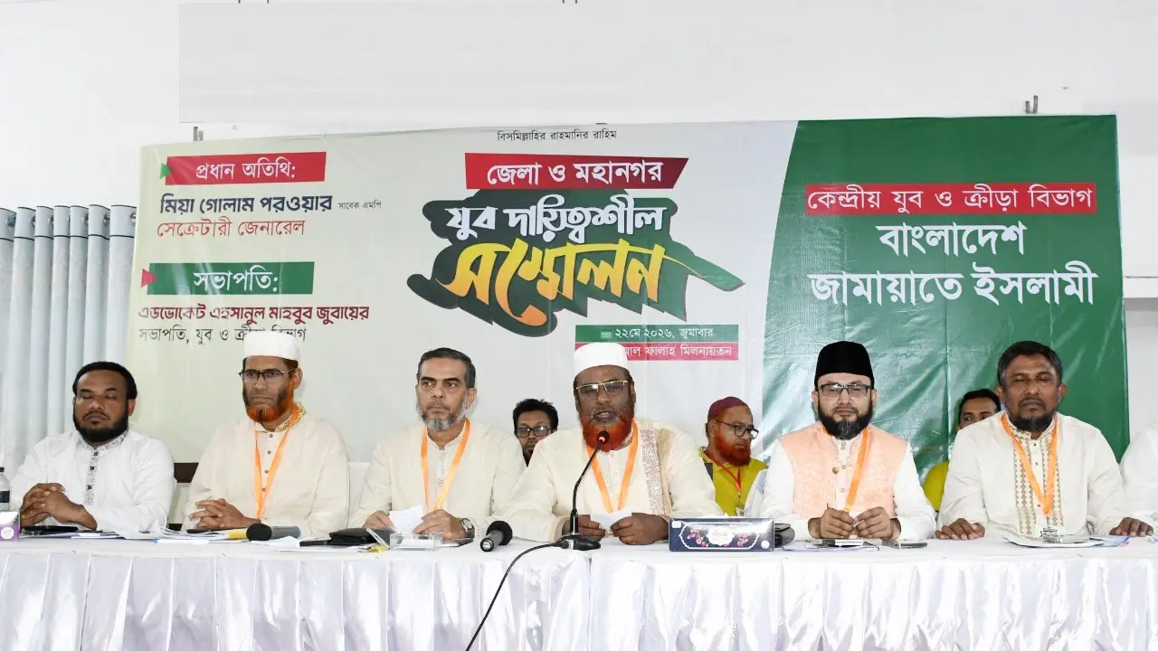 জামায়াতের যুব বিভাগের কেন্দ্রীয় সম্মেলন অনুষ্ঠিত