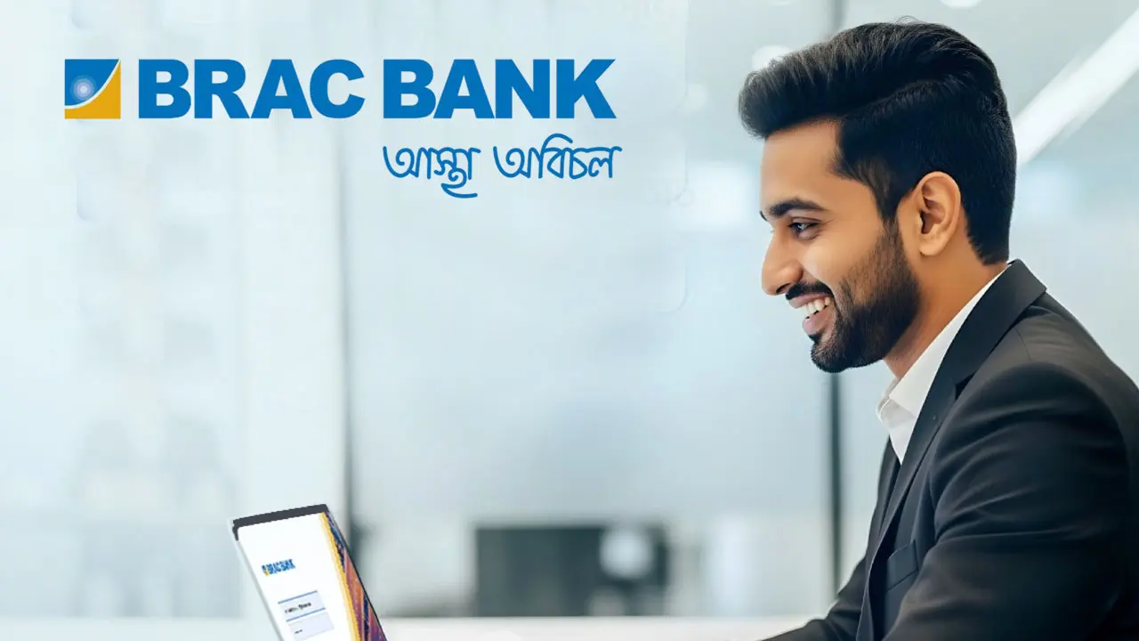 অ্যাসোসিয়েট ম্যানেজার পদে ব্র্যাক ব্যাংকে চাকরি