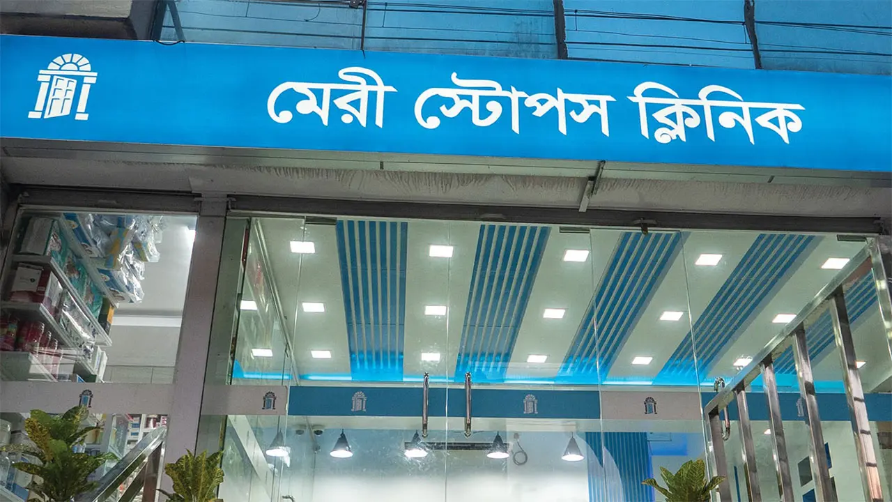 অ্যাসিস্ট্যান্ট ম্যানেজার পদে নিয়োগ দেবে মেরী স্টোপস