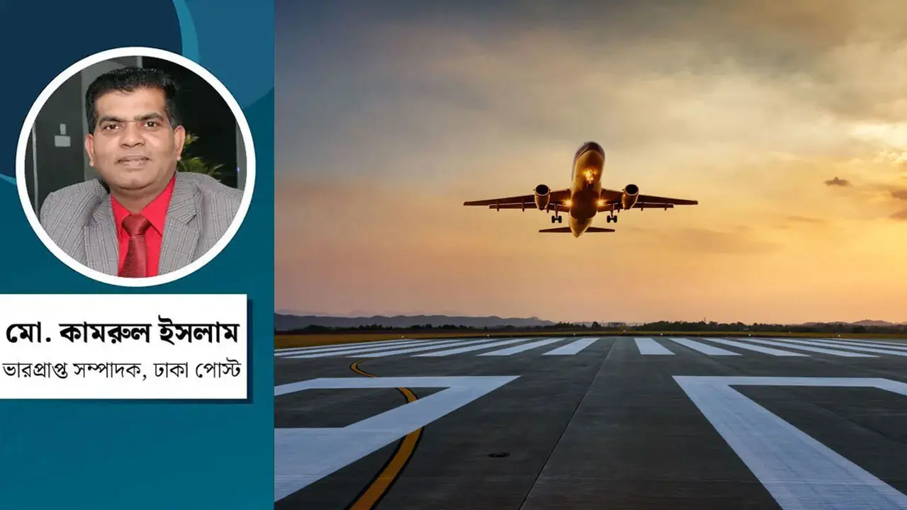 অব্যবহৃত বিমানবন্দর : ঘুমিয়ে থাকা সম্পদ, জাগ্রত অর্থনীতির সম্ভাবনা