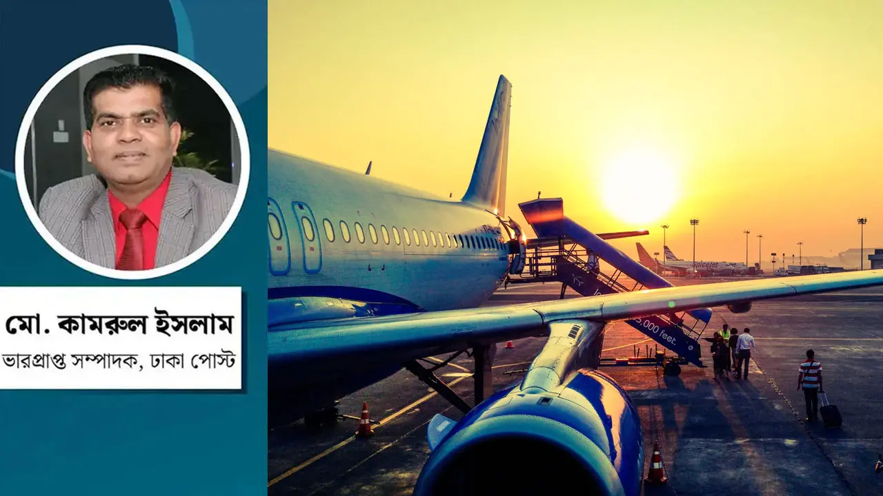 বিমানবন্দর ভিত্তিক অর্থনীতি : সম্ভাবনার নতুন দিগন্ত