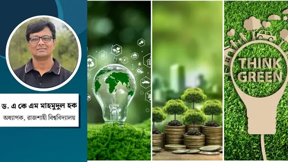 আসন্ন বাজেট হোক সবুজবান্ধব