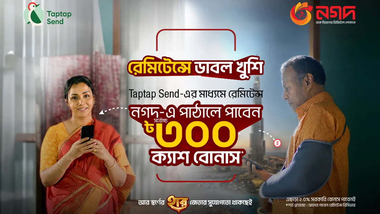 ট্যাপট্যাপ সেন্ড থেকে নগদে রেমিটেন্স আনলে সর্বোচ্চ ৩০০ টাকা বোনাস