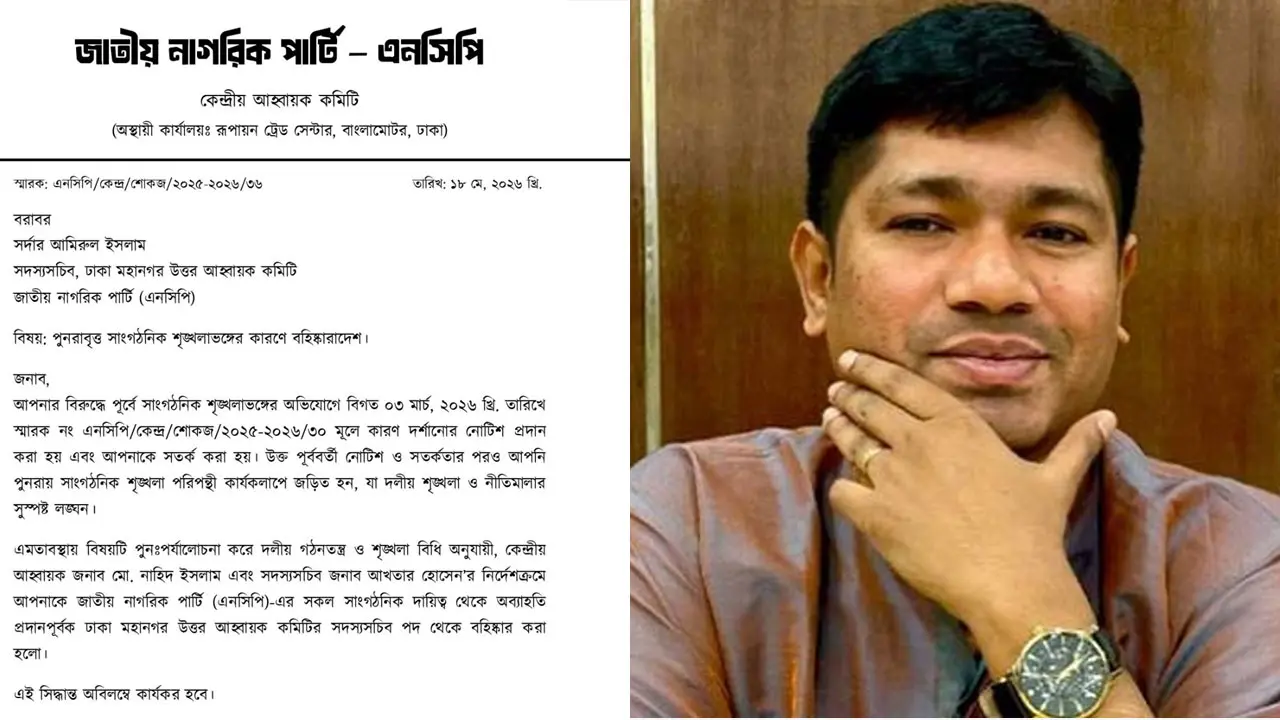 বিকেলে দলের সঙ্গে না থাকার ঘোষণা, রাতে বহিষ্কার হলেন এনসিপি নেতা