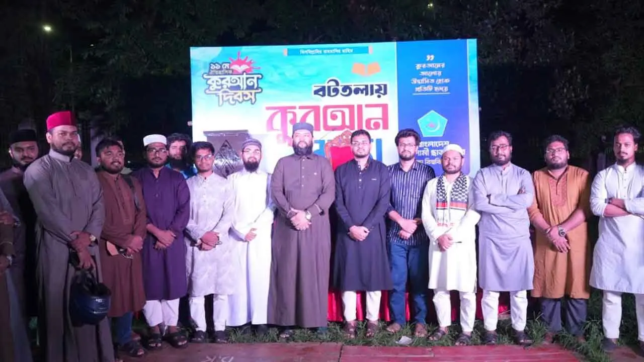 ঢাবির বটতলায় ছাত্রশিবিরের ‘কুরআন সন্ধ্যা’
