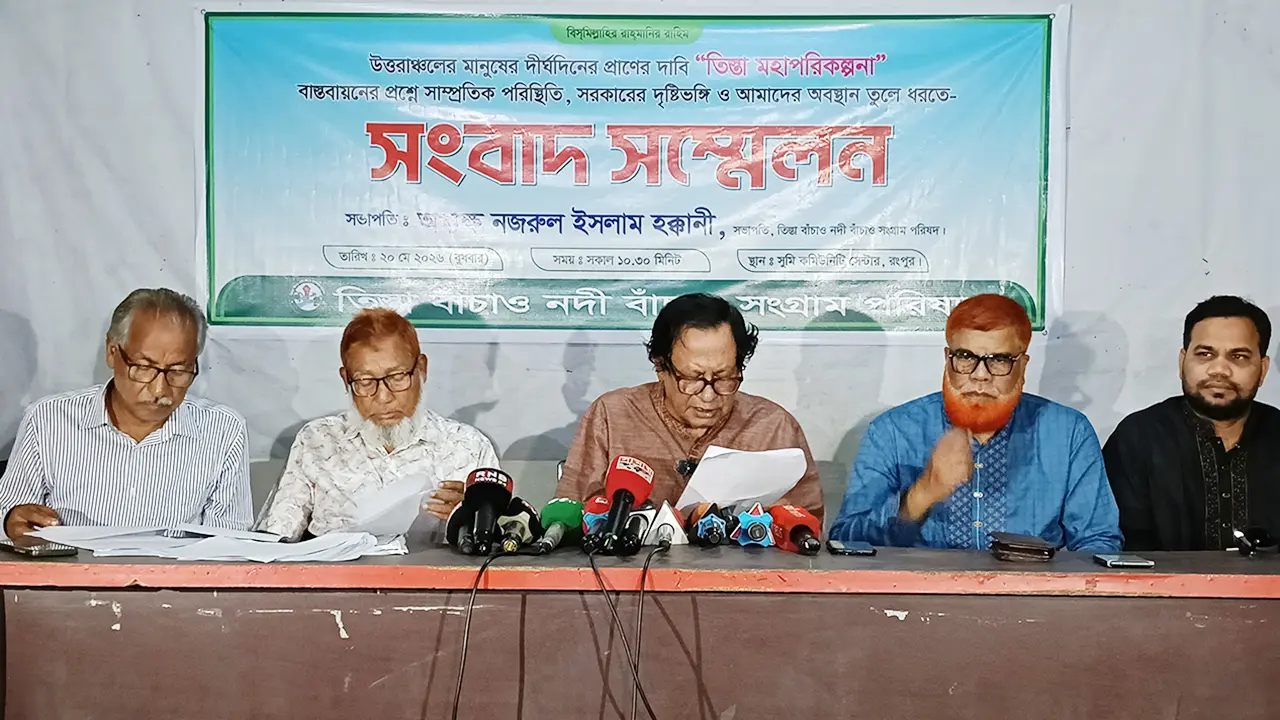 তিস্তা মহাপরিকল্পনা নিয়ে রোডম্যাপ প্রকাশের দাবি, অন্যথায় কঠোর আন্দোলন