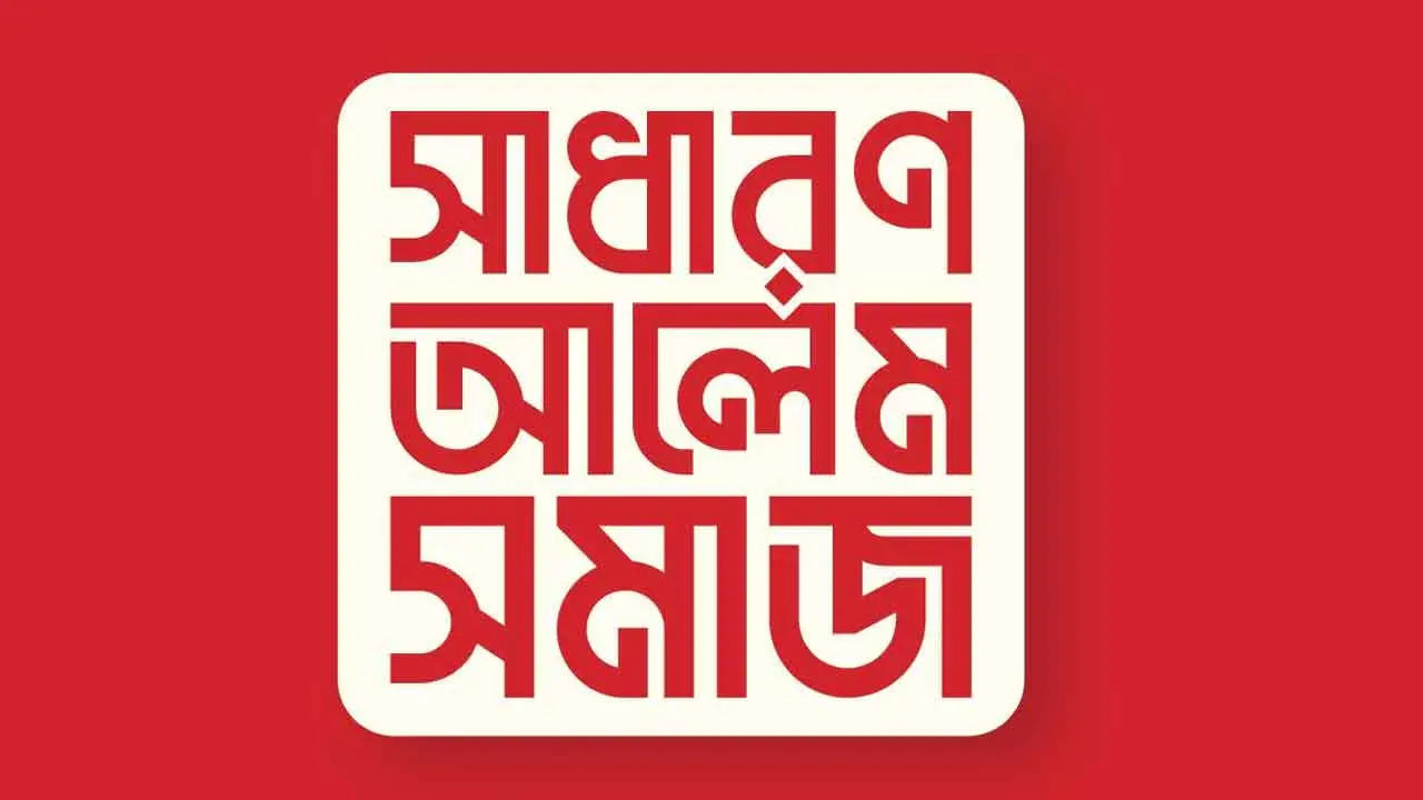 মহিলা মাদরাসা সংস্কার ও শৃঙ্খলা রক্ষায় সাধারণ আলেম সমাজের ১০ দফা