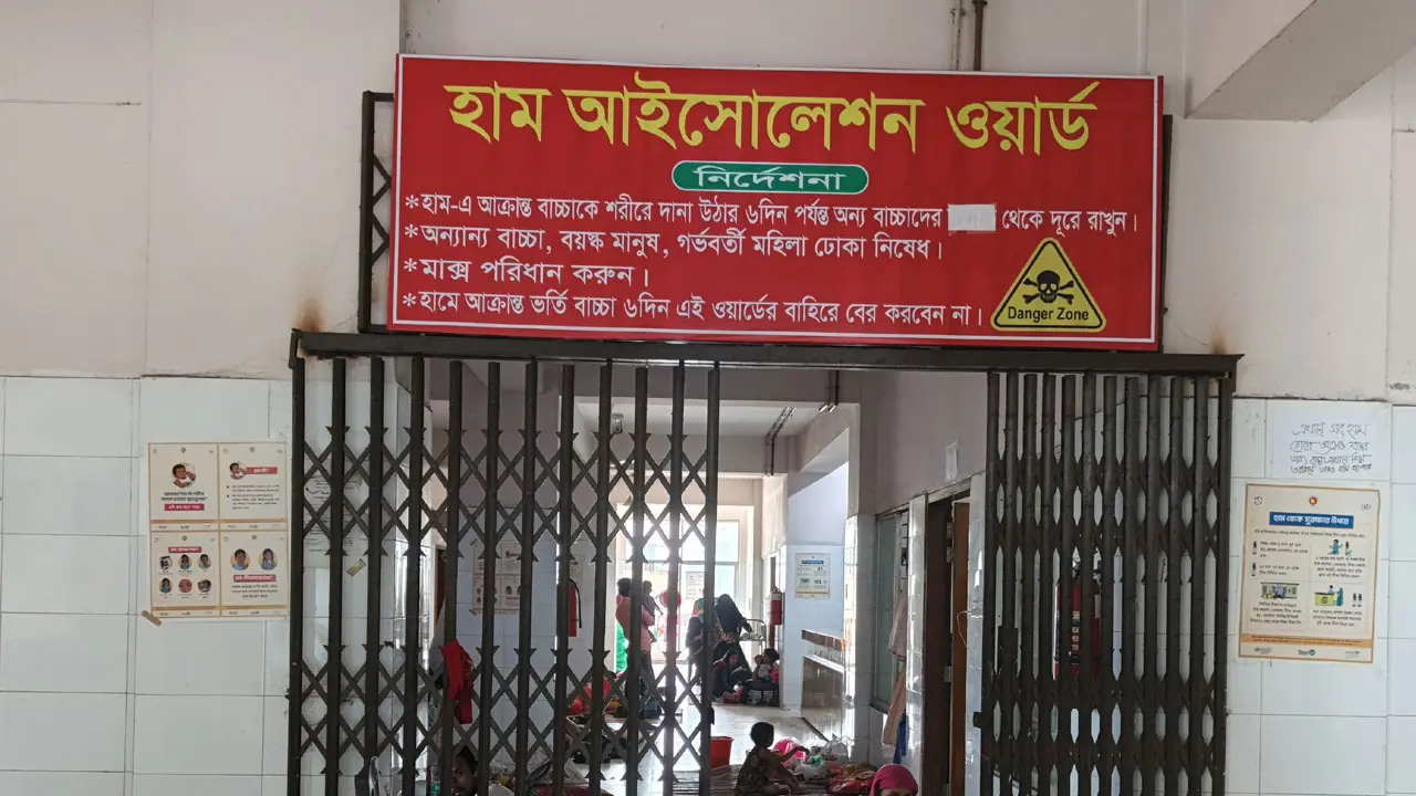 শেরপুরে হামের উপসর্গে ৯ মাসের শিশুর মৃত্যু, হাসপাতালে ভর্তি ৬০
