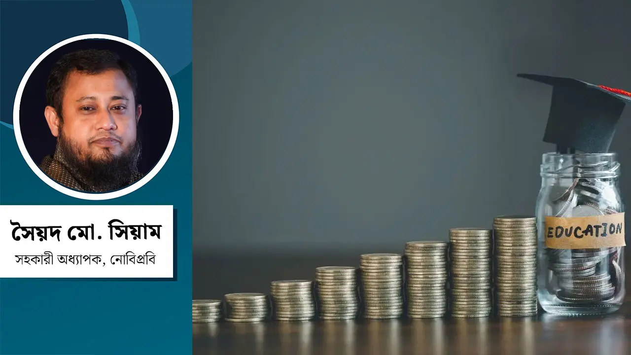 জাতীয় বাজেটে শিক্ষার গুরুত্ব