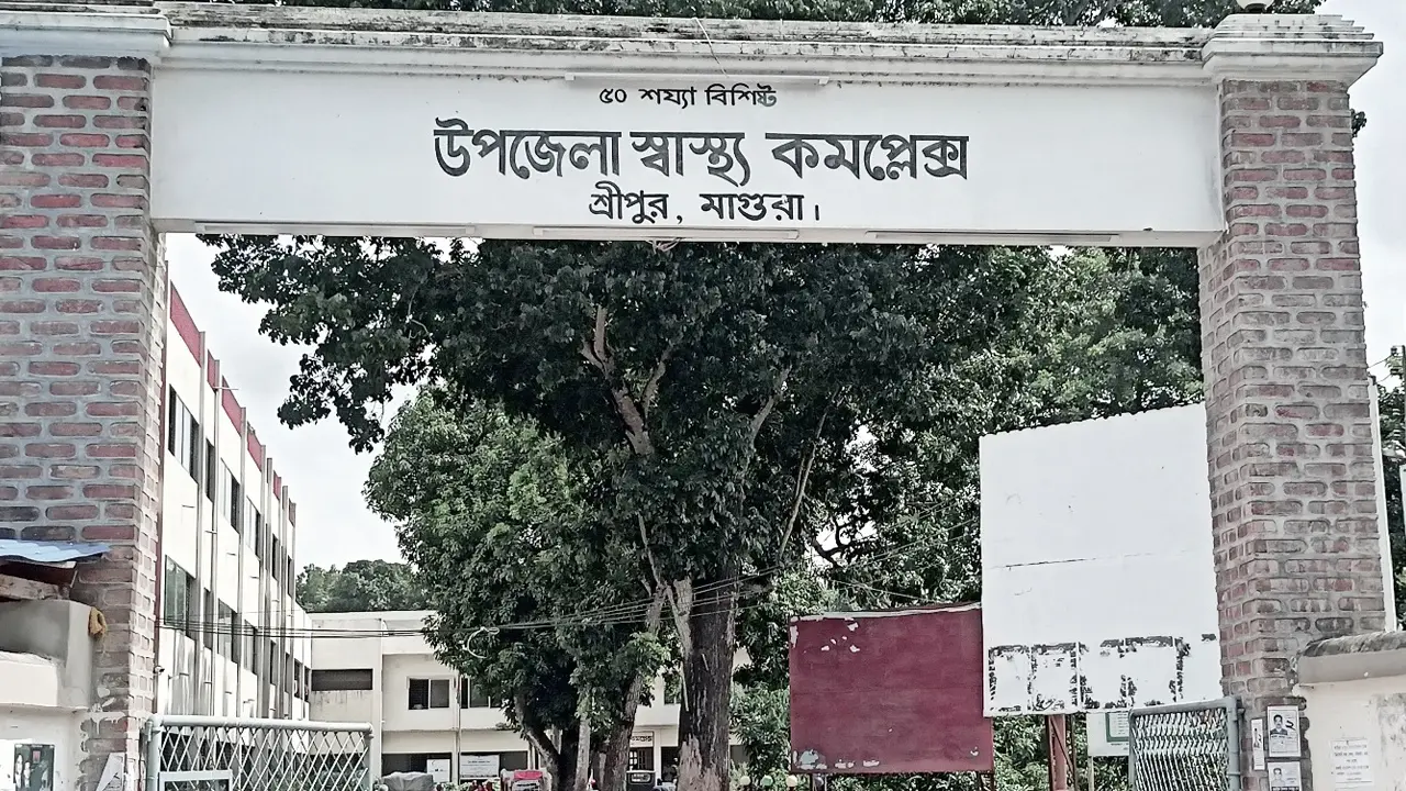 চিকিৎসা নিতে এসে সর্বস্ব খোয়াচ্ছেন রোগীরা, শ্রীপুর হাসপাতালে আতঙ্ক