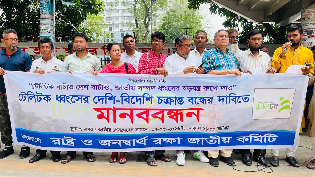টেলিটক ধ্বংসের দেশি-বিদেশি চক্রান্ত বন্ধের দাবি