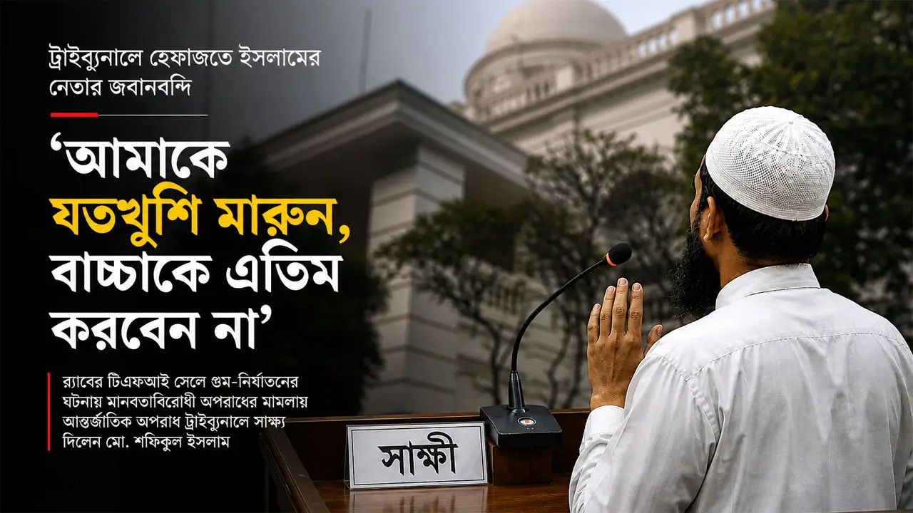 ‘জঙ্গি হিসেবে স্বীকারোক্তি দিবি, নয়তো পাগল বানিয়ে ছেড়ে দেব’
