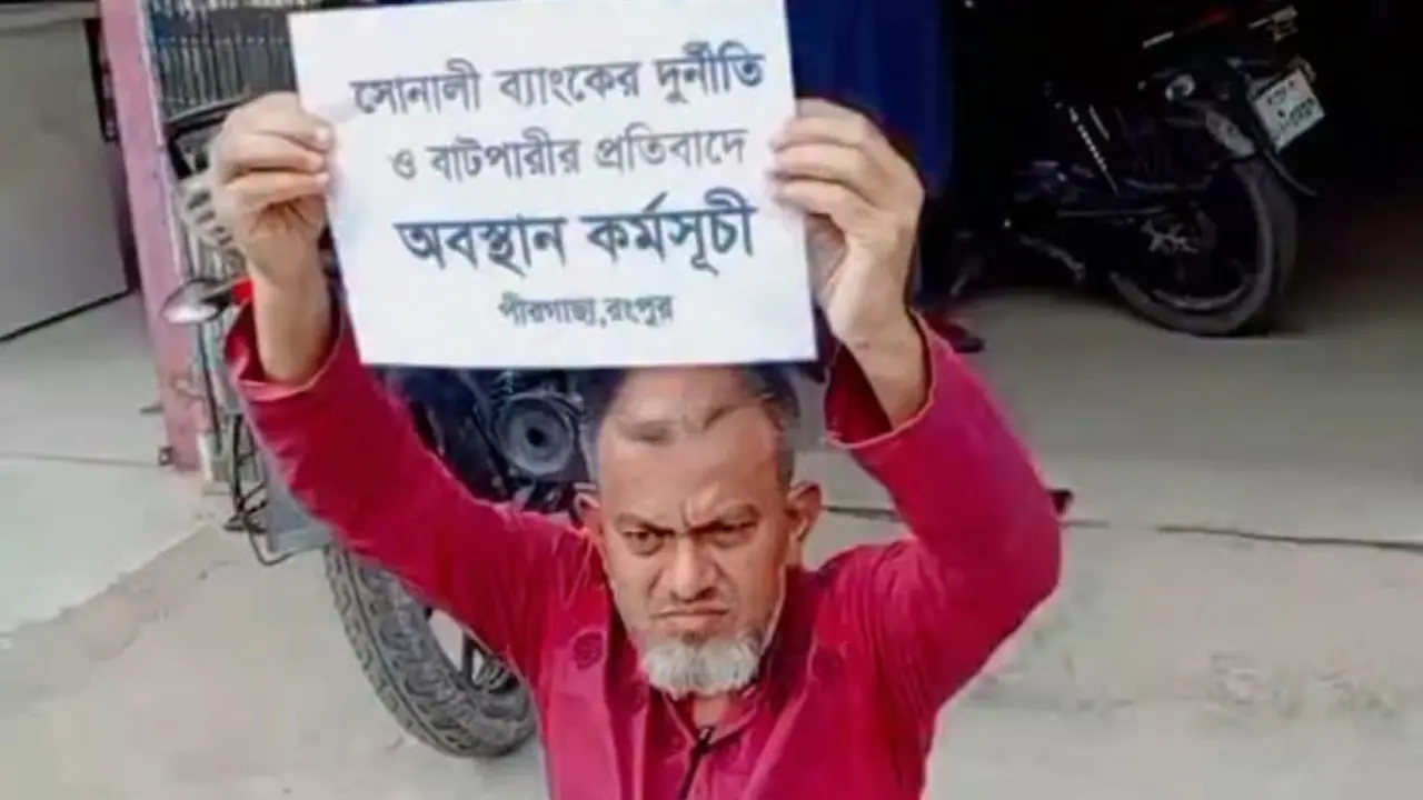 ‘আমি যা বলি তাই আইন, ব্যাংক আমার কথায় চলে’