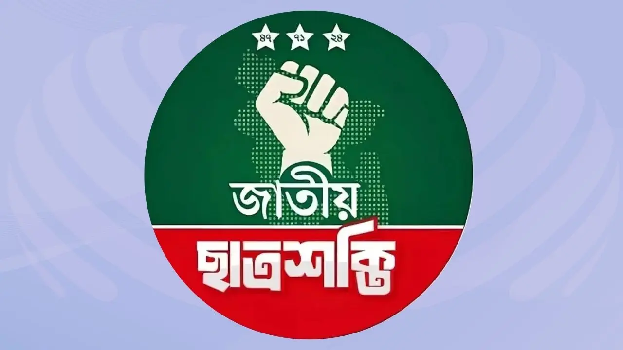 ১২ সেপ্টেম্বর ছাত্রশক্তির ঢাবি সংসদের প্রথম কাউন্সিল