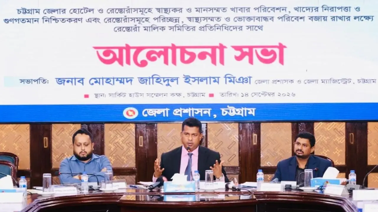 চট্টগ্রামে হোটেল-রেস্তোরাঁর মান নিশ্চিতে ১০ দিনের সময় দিলেন ডিসি জাহিদ