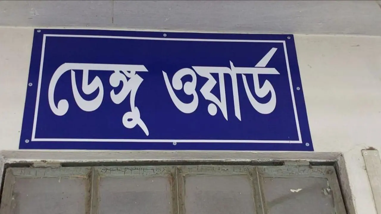 ময়মনসিংহে ডেঙ্গুতে ২০ বছরের তরুণের মৃত্যু