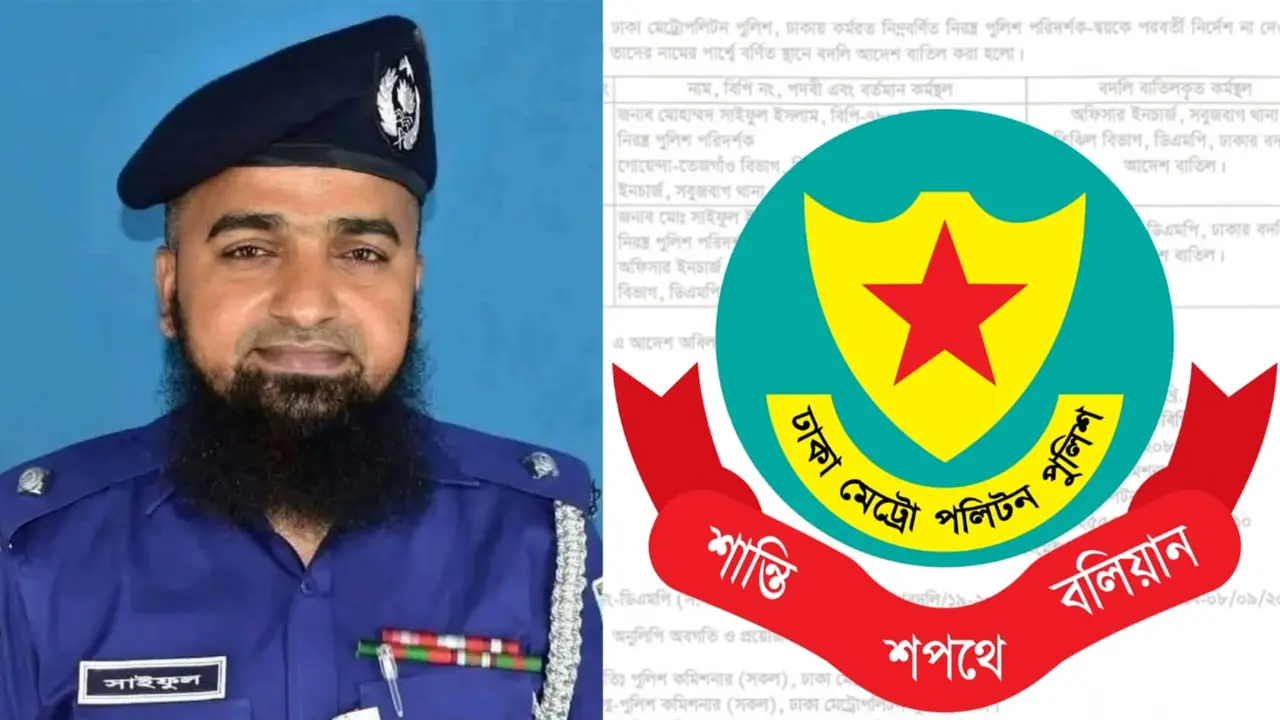 ১ ঘণ্টার মধ্যে সবুজবাগ থানার ওসি বদলির আদেশ বাতিল করল ডিএমপি