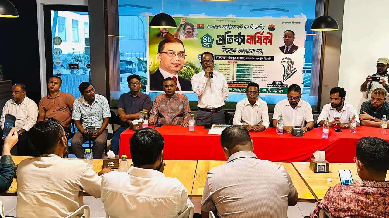 মালদ্বীপে বিএনপির প্রতিষ্ঠাবার্ষিকী : ঐক্যের ডাক প্রবাসীদের