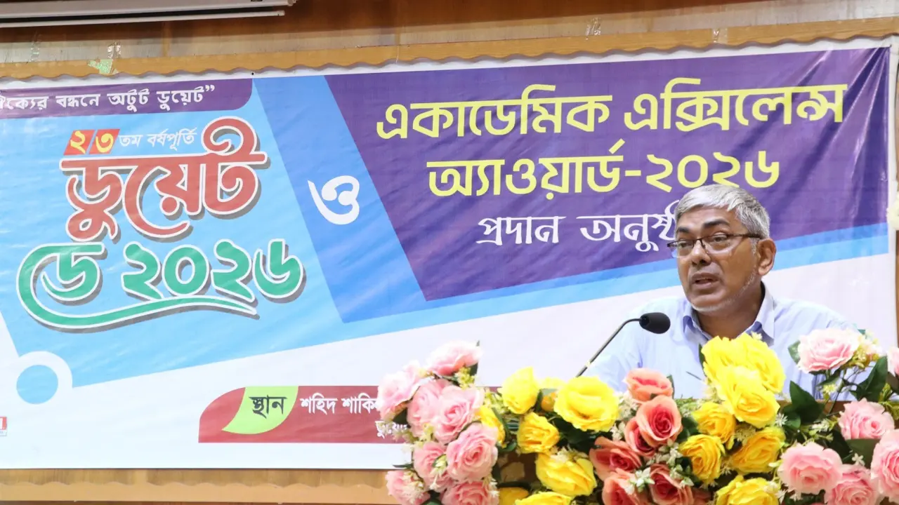গবেষণা-উদ্ভাবনে ডুয়েটকে দেশের শ্রেষ্ঠ বিশ্ববিদ্যালয় করতে চাই : উপাচার্য