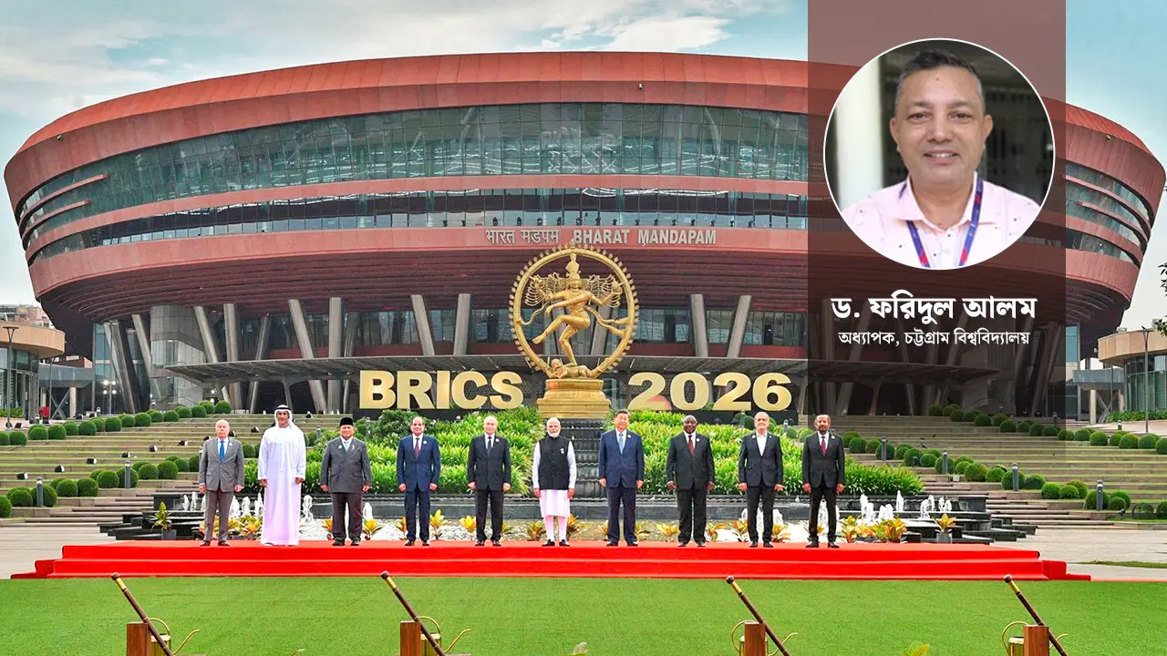 পরিবর্তিত বিশ্বব্যবস্থায় ব্রিকসের নতুন অঙ্গীকার