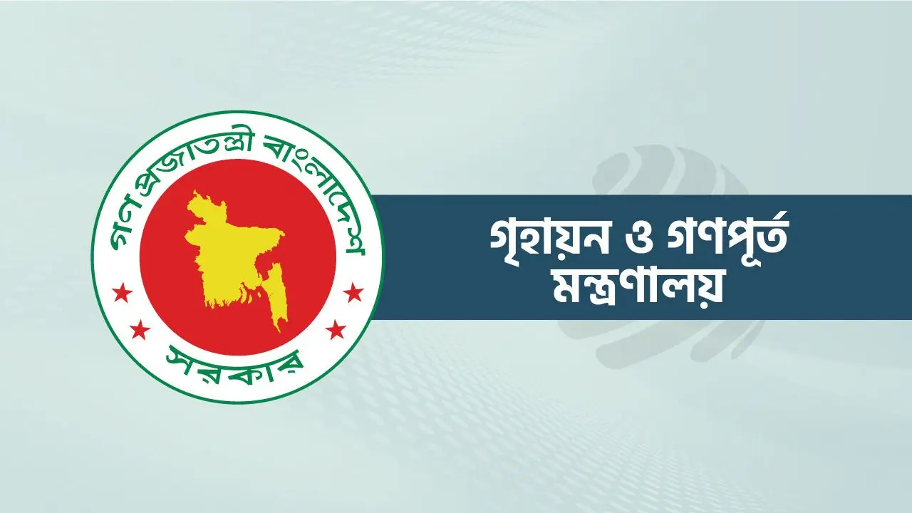 সরকারি বাসা বরাদ্দে নতুন সিদ্ধান্ত, সচিবদের কাছে আবাসন পরিদপ্তরের চিঠি