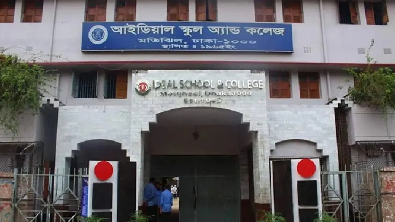 বার্ষিক পরীক্ষার আগে আইডিয়াল স্কুলে নতুন ভর্তি বন্ধের দাবি