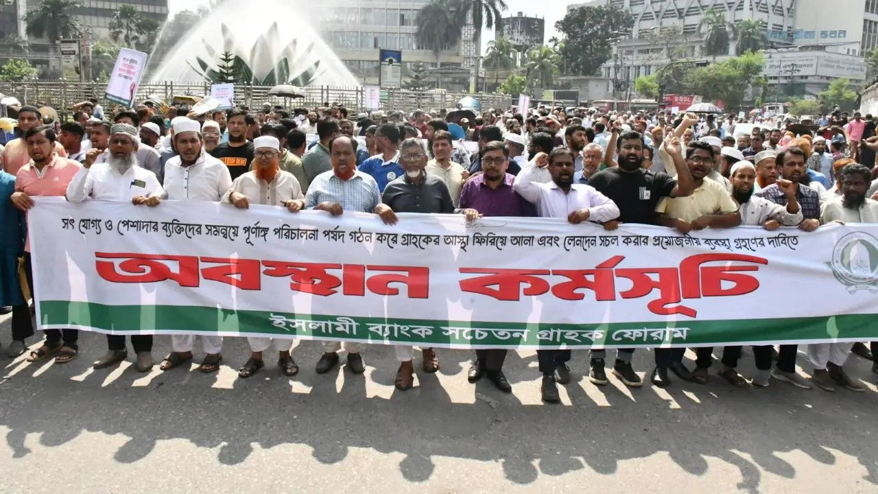 ইসলামী ব্যাংকের সামনে গ্রাহক ফোরাম-চাকরিচ্যুতদের অবস্থান কর্মসূচি