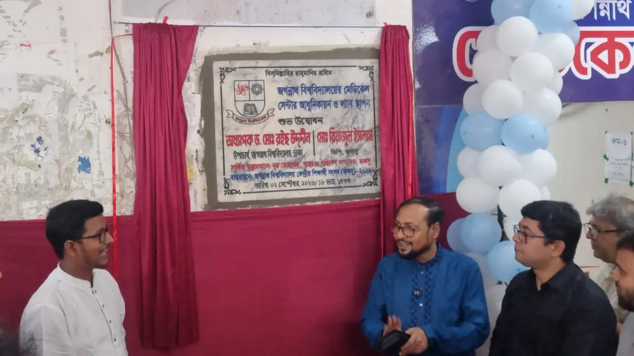 জবির মেডিকেল সেন্টারে নতুন ল্যাব উদ্বোধন