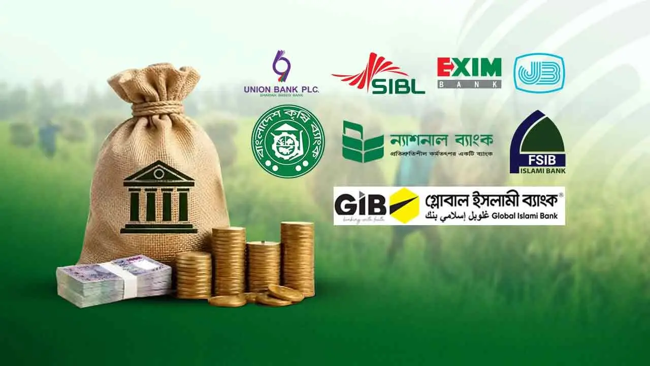 ৮ ব্যাংকের কৃষি ঋণে ভয়াবহ চিত্র : কোনোটির খেলাপি ৯৪ শতাংশ ছাড়াল