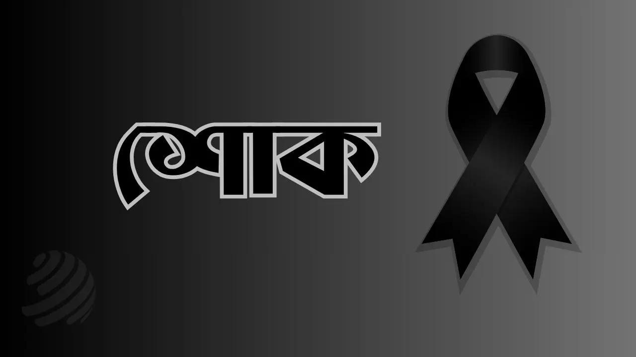 মা হারালেন সাংবাদিক আব্দুল্লাহ আল মামুন, সাংবাদিক ঐক্য পরিষদের শোক