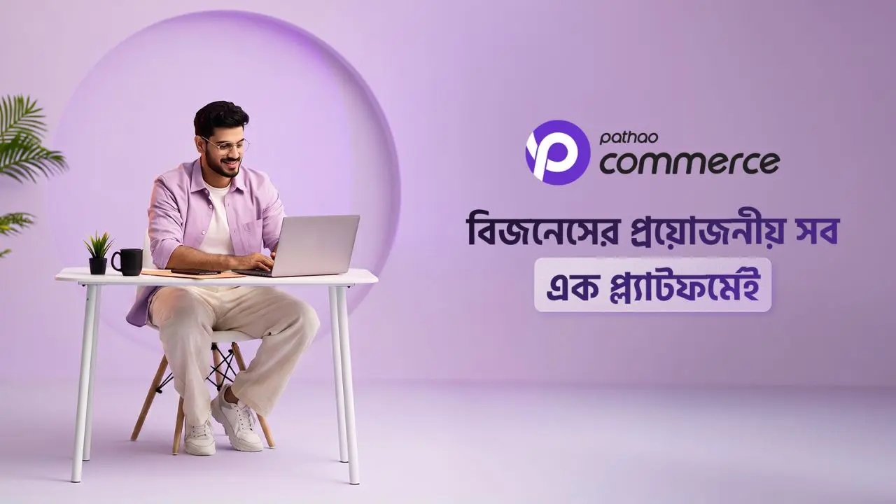 মার্চেন্টদের বিজনেস সহজ করতে চালু হলো 'পাঠাও কমার্স'