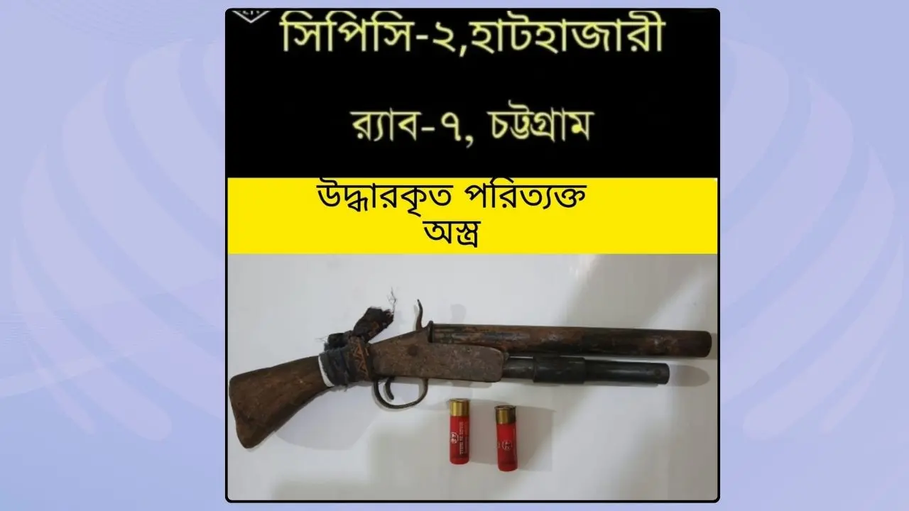 চট্টগ্রামে খড়ের গাদার পাশ থেকে এলজি ও কার্তুজ উদ্ধার