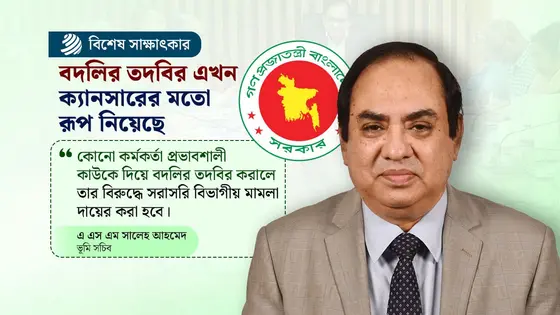 বদলির তদবির করলেই এসিল্যান্ডদের বিরুদ্ধে বিভাগীয় মামলা