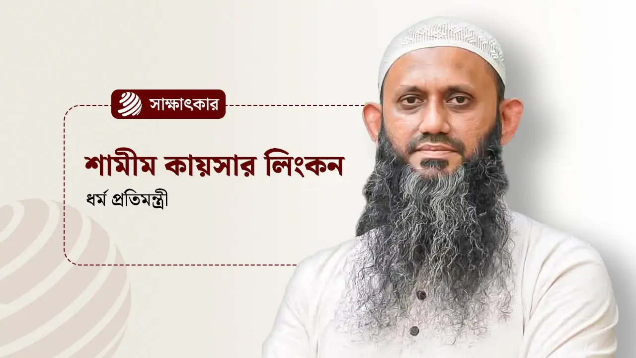 ধর্ম মন্ত্রণালয়ে কোনো মতবাদ প্রতিষ্ঠা করতে আসিনি