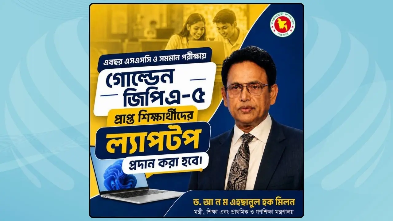 এসএসসিতে গোল্ডেন জিপিএ-৫ প্রাপ্তদের ল্যাপটপ দেবে সরকার : শিক্ষামন্ত্রী