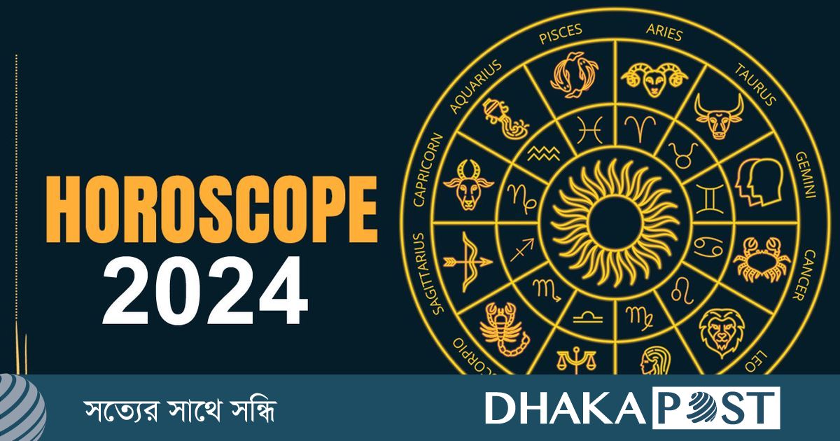 Horoscope 2024 - রাশিফল ২০২৪ : নতুন বছর কেমন যাবে?