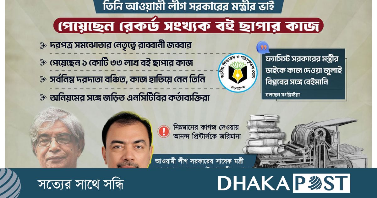 মোস্তাফা জব্বারের ভাইয়ের ওপর আস্থা রেখেছে এনসিটিবি!